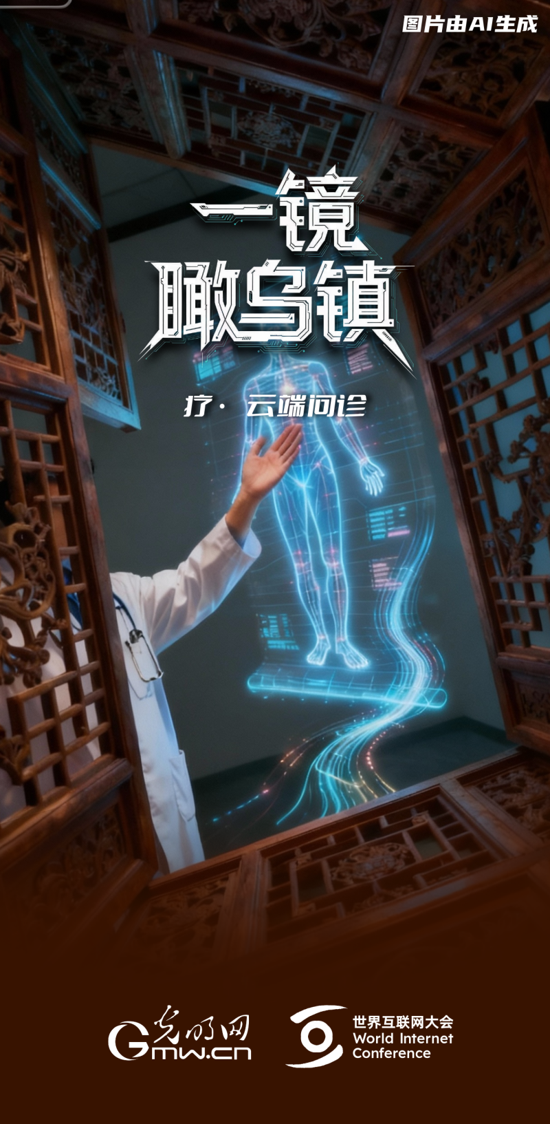 一镜瞰乌镇丨通过“乌镇之窗”看全球互联网发展